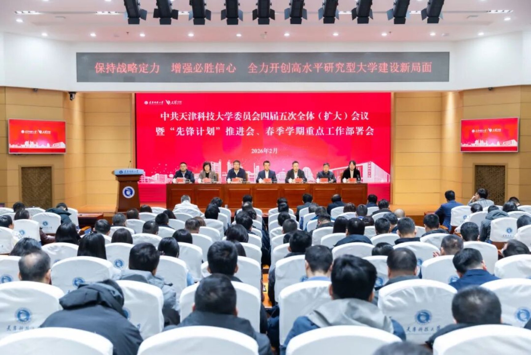 开局冲锋 起步争先!学校党委四届五次全体(扩大)会议锚定高质量内涵发展 开启“十五五”新征程